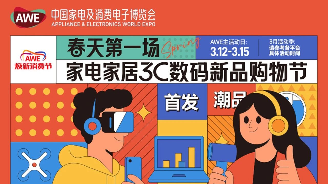 AWE2026今日开幕！人形机器人、AI家电扎堆亮相，以科技之力解锁未来生活新形态插图4
