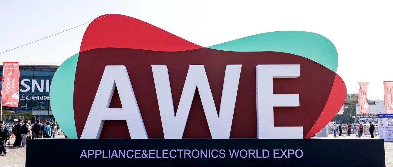关于组织申报AWE2026参展补贴资金的通知